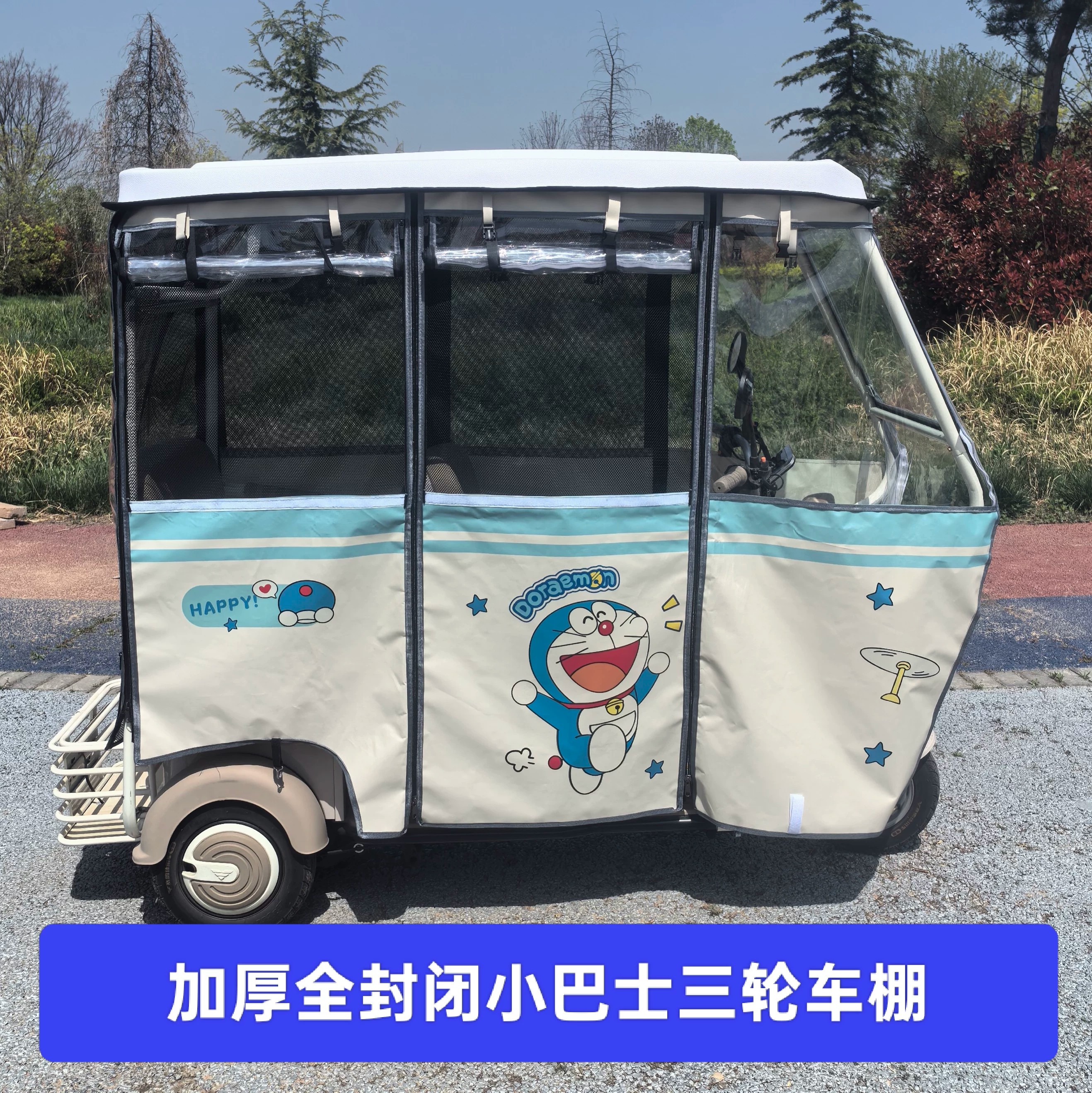电动三轮车支架卡通款雨帘雨棚