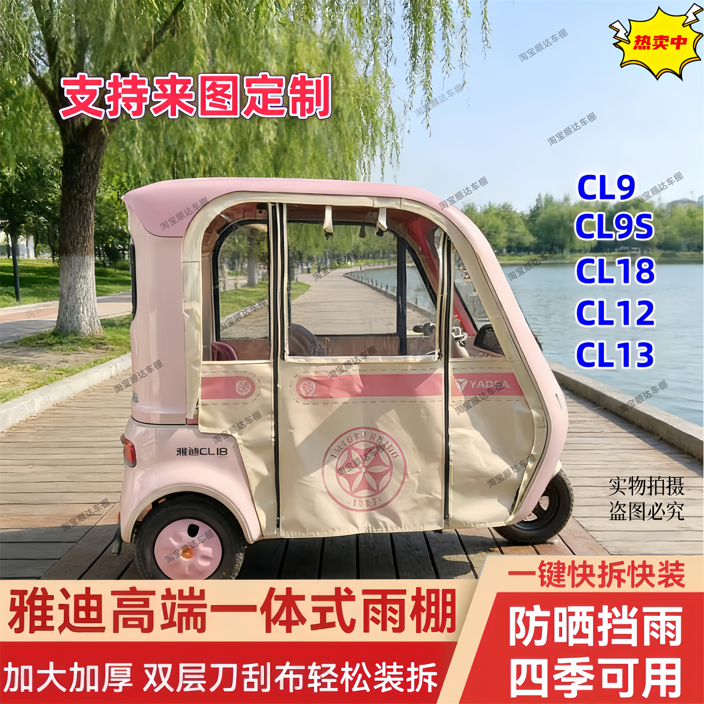 适用雅迪电动三轮车CL12 13 18 cl9 9s快拆一体式刀刮布加厚雨帘,户外/登山/野营/旅行用品,遮阳篷/雨篷/车篷/广告篷,淘宝优惠券,粉丝福利购,淘宝优惠卷
