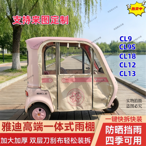 适用雅迪CL1213/cl9快拆一体雨帘
