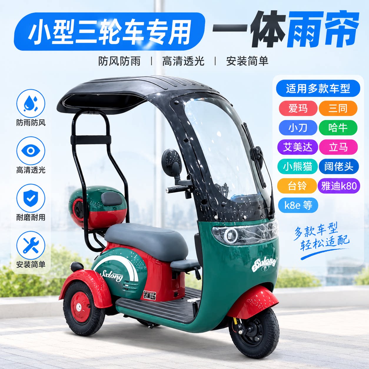三轮车一体雨棚阔佬头立马雅迪原车雨帘一体车棚遮阳加厚防晒雨蓬