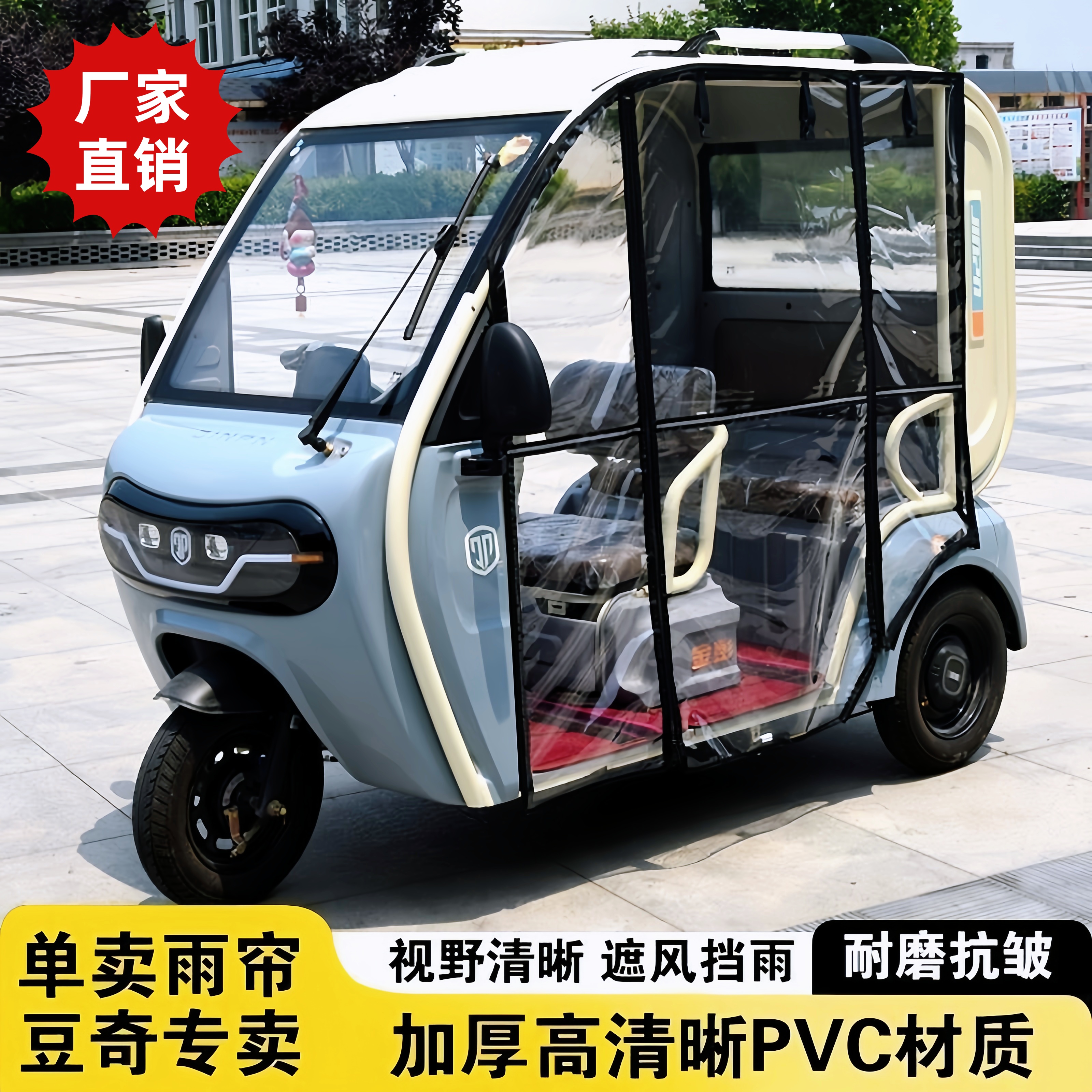 金鹏豆奇豆宝电动三轮雨帘防风雨
