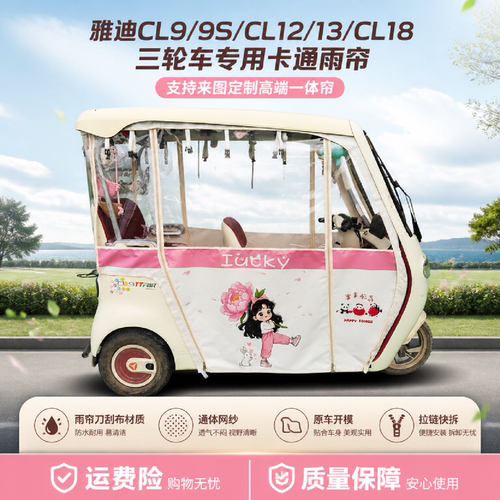 雅迪CL18/9SCL12快拆磁吸雨帘