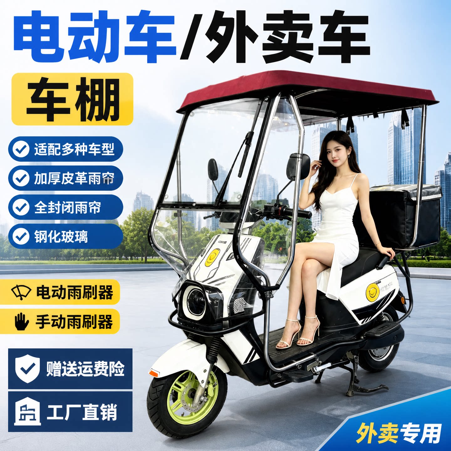 两轮电动车雨棚外卖骑手专用车棚