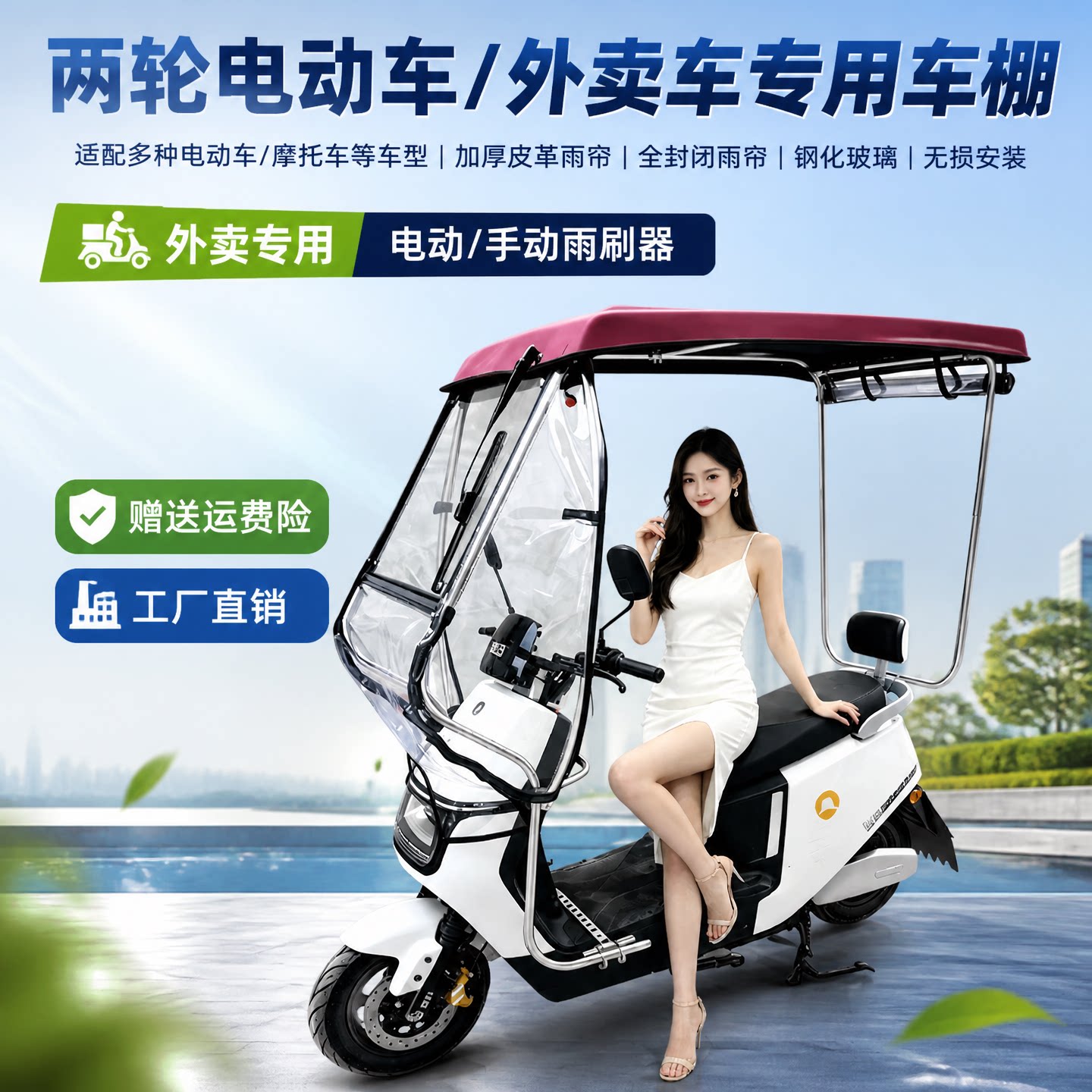 两轮电动车雨棚外卖骑手专用车棚