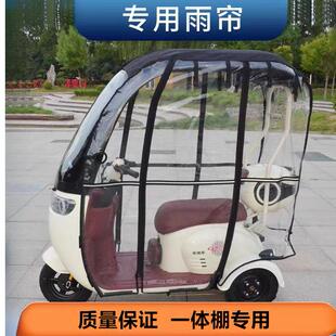 三轮车一体雨棚阔佬头专用雨帘雨棚一体车棚遮阳加厚车帘防晒雨蓬