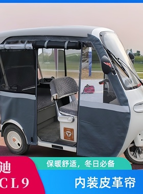 适用雅迪C16C18A80CL9SCL8C5K8E电动三轮车一体棚雨帘四季用雨棚