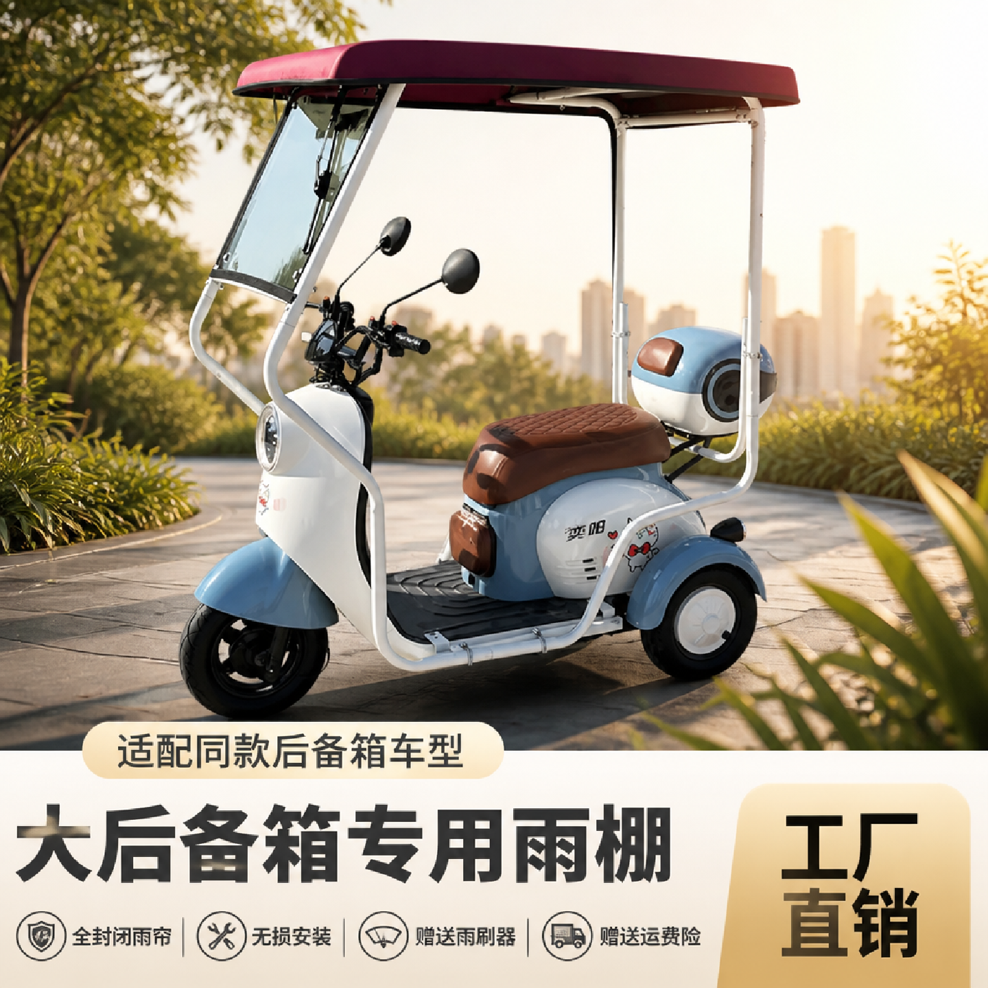 迷你三轮车小型电动三轮车雨棚