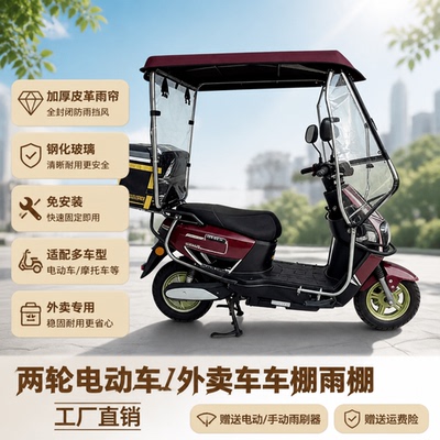 电动二轮踏板车挡风防雨三轮车棚