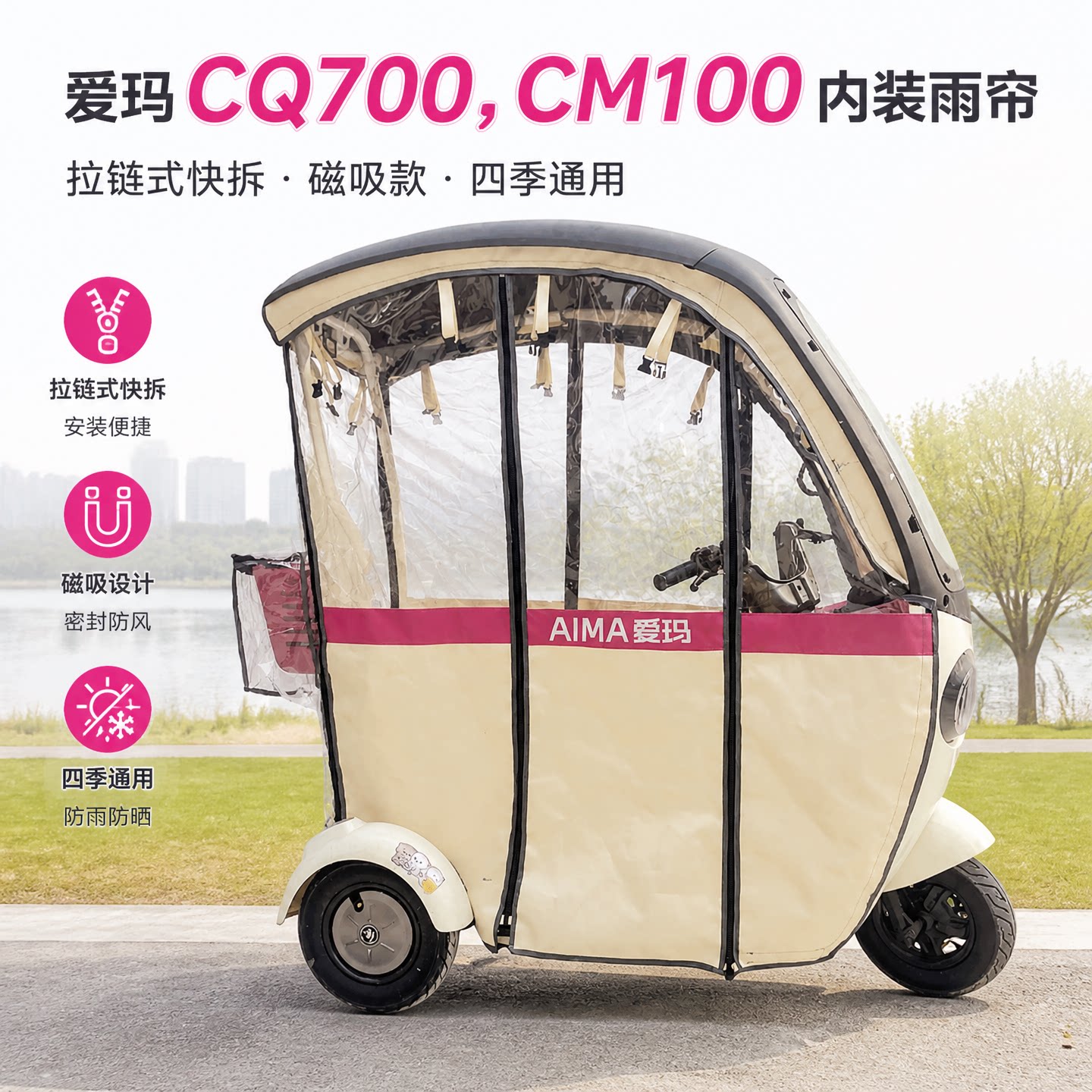 适用爱玛开心700米悦100快拆雨帘