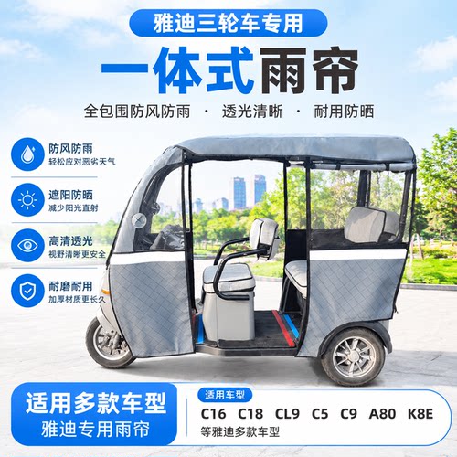 适用雅迪C16c5c9c5专用新款雨帘