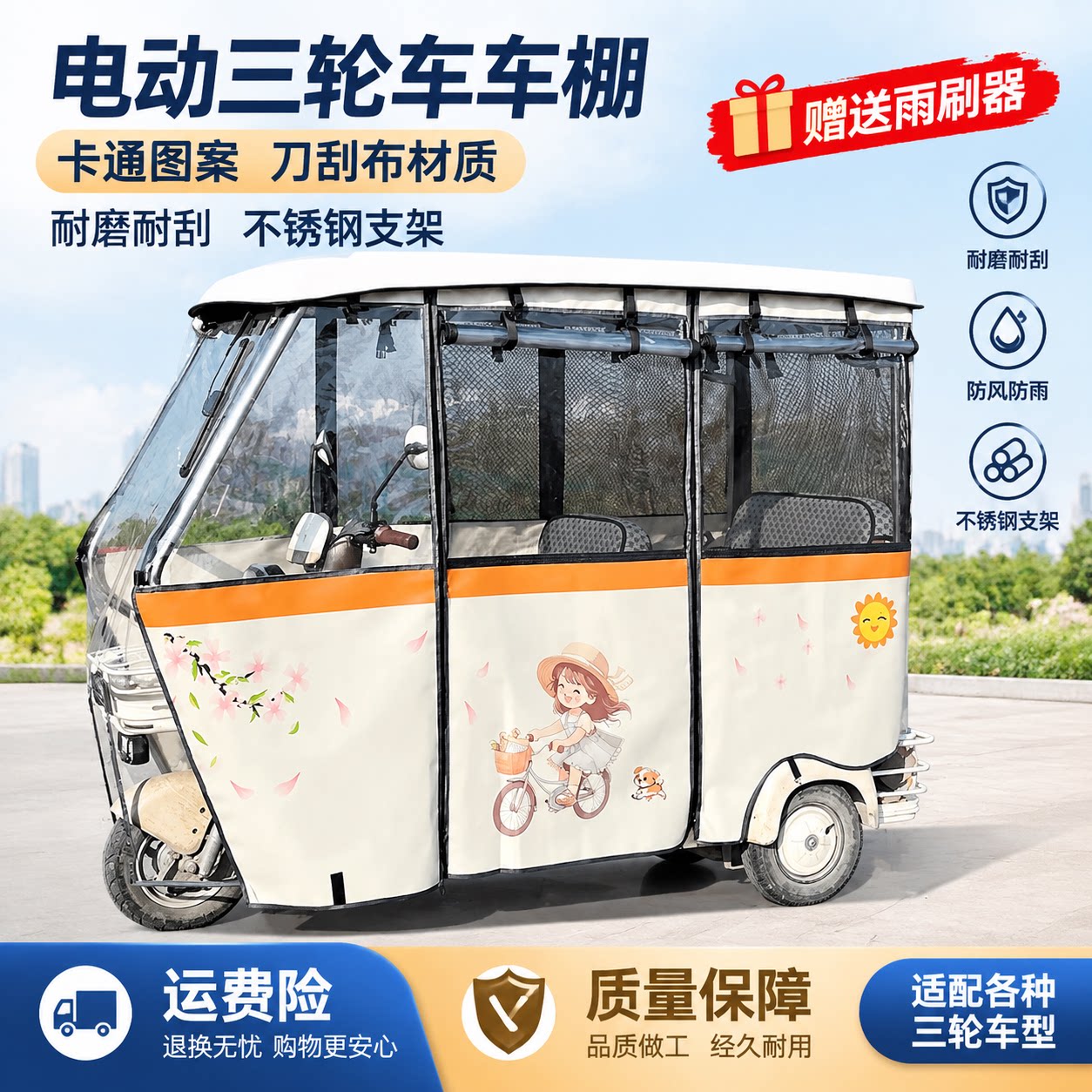 小巴士卡通不锈钢支架全封闭车棚