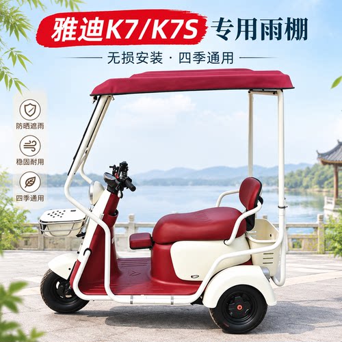 适用雅迪K7k7s加厚迷你遮阳雨棚