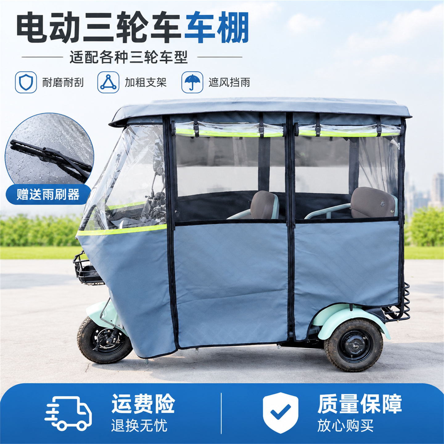适用老年小巴士电动三轮车车棚保暖加厚防风防雨防晒四季通用雨帘