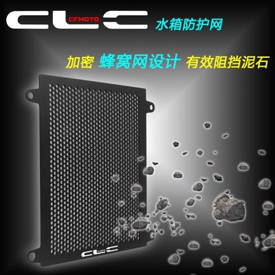适用 春风450CLC 改装件250CLC水箱保护网防护散热器保护罩