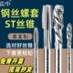 英美制ST钢丝螺套丝锥高速钢超硬HSS E机用手用直槽