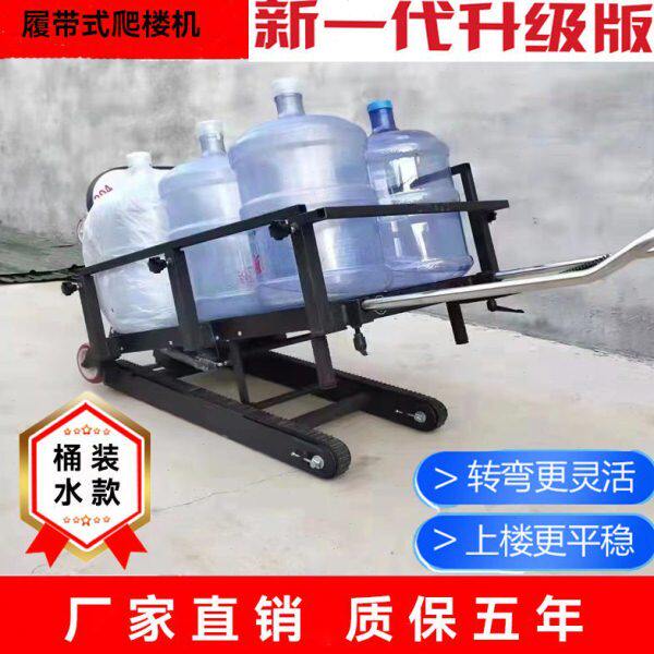 电动履带式爬楼全自动爬楼梯楼梯搬运车神器水泥建材桶装水搬家