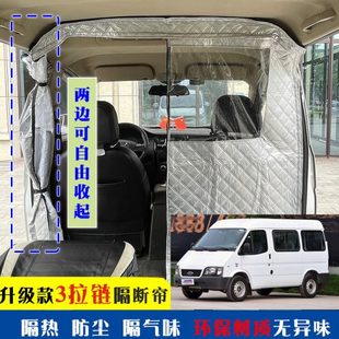 新款全顺隔断帘特顺依维柯大通V80图雅诺防尘隔灰汽车空调隔热帘