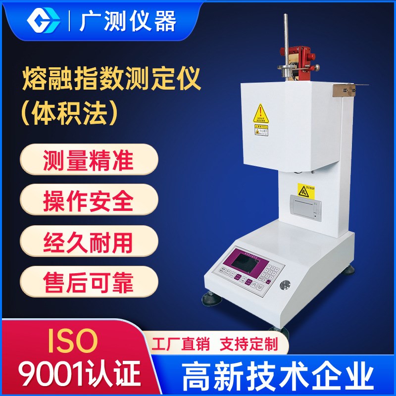塑料熔体流动速i率试验仪熔融指数仪熔指机PP塑胶颗粒融指检测设