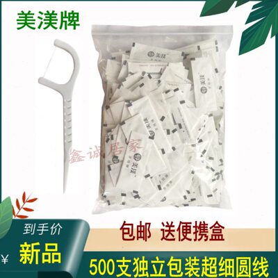 美渼 500支单支独立包装超细圆线牙线牙签与乐德同款牙线棒包邮