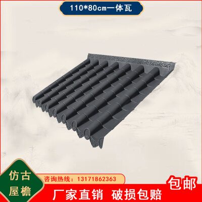 仿古瓦一体瓦屋檐中式装饰瓦复古门头110*80瓦琉璃瓦树脂瓦室外瓦