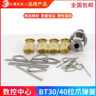 CNC加工中心主轴四瓣爪弹簧 BT40四瓣爪 主轴拉爪弹簧 BT30小弹簧