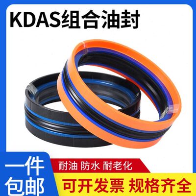 KDAS组合油封密封圈90/95/100*70/72/76/75/80/82/86*29.7*35.1