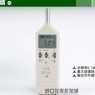 台湾泰仕TES-1351B数字噪音计声级计高精度噪音检测仪噪声测试仪