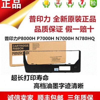 普印力N738HN768HN780HQ系列色带架普印力P8000H P8003H色带芯框