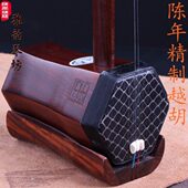 高级型越剧主胡 旧料老红木越胡 陈年精制越胡 老红木凤头越胡