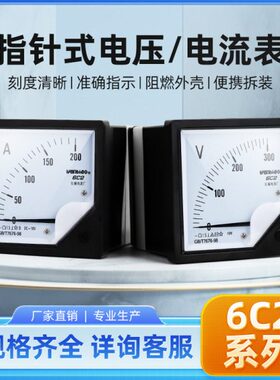 指针式直流电压表6C2-10V 30V 50V 100V 250v300v 1000v 80*80mm