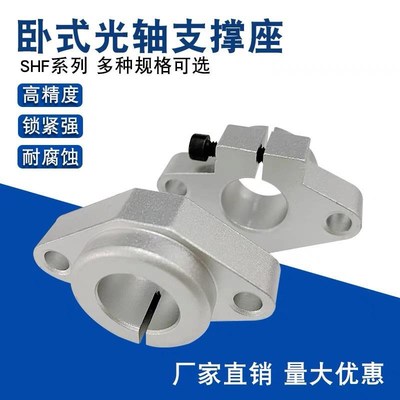 直线光轴卧式支座菱形支架轴承固定座SHF10 12F 16 20 25 30 35 4