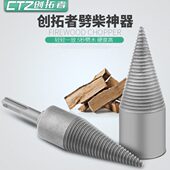 劈柴神器家用农村劈材破柴机钻头大号砍木头专用分裂器电动工具开