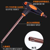 花型内六角扳手内花角工具t20 30梅花六角星米字形内六花