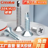 平头钻尾自攻螺丝沉头十字自攻自钻螺钉燕尾螺钉M3.5M4.2M4.8M5.5