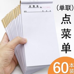 单联点菜单空白一联菜单单联菜单点菜单烧烤餐厅饭店菜单不带复写