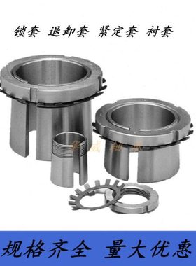 轴承紧定套锁套退卸套H2313 H2314 H2315 H2316 H2317 2318 H2319