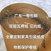 家具包装 纸1.4米打包纸皮1.2米瓦楞纸卷地板保护纸坑纸板卷纸50米