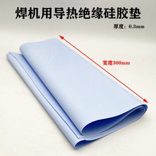 导热硅胶布绝缘布IGBT单管MOS管逆变焊机散热硅胶垫片矽胶布300MM