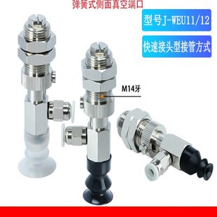 怡合达弹簧式侧进气吸盘组件J-WEU11-d6/8/10/12/15/20快速接头型