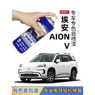 适用埃安V霸王龙补漆笔全息银自喷漆车漆修覆极地白落霞橙极速银