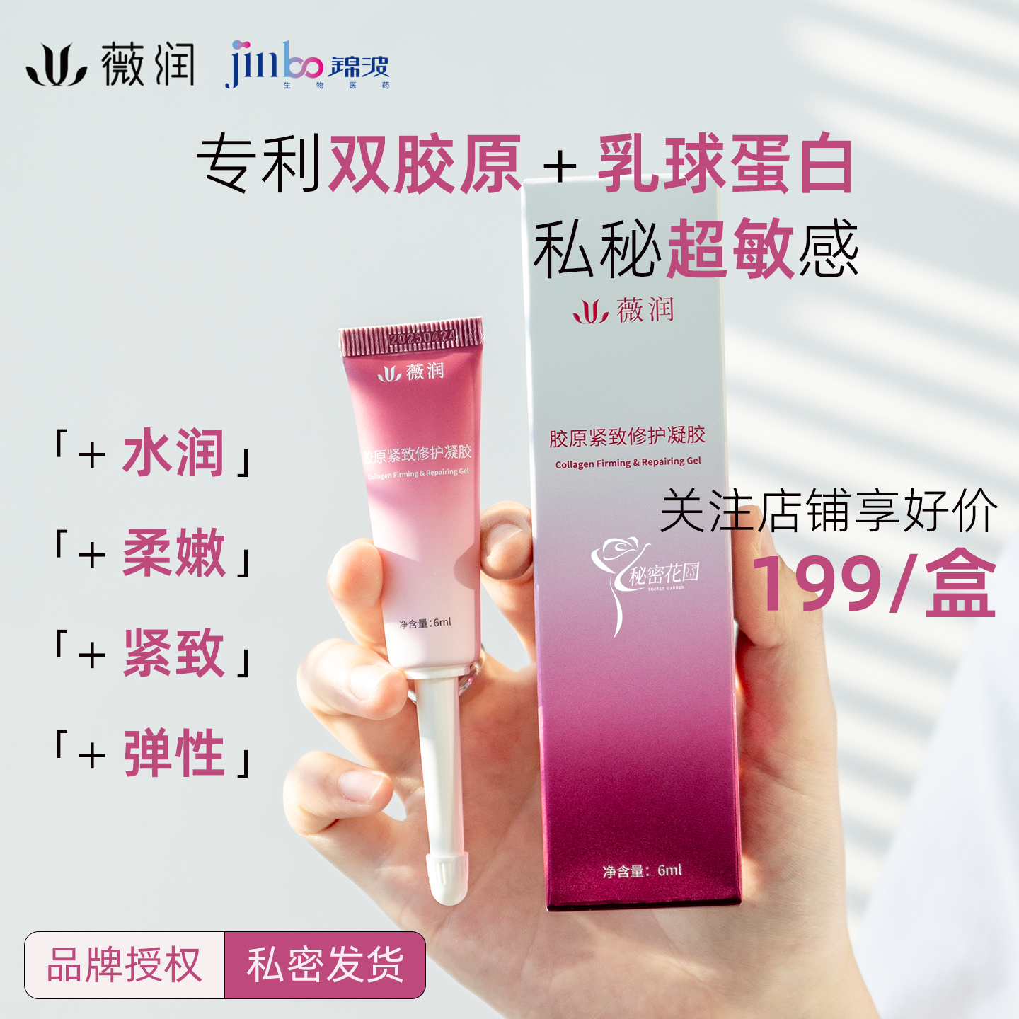 Ginza银座~薇润超敏管私密凝胶