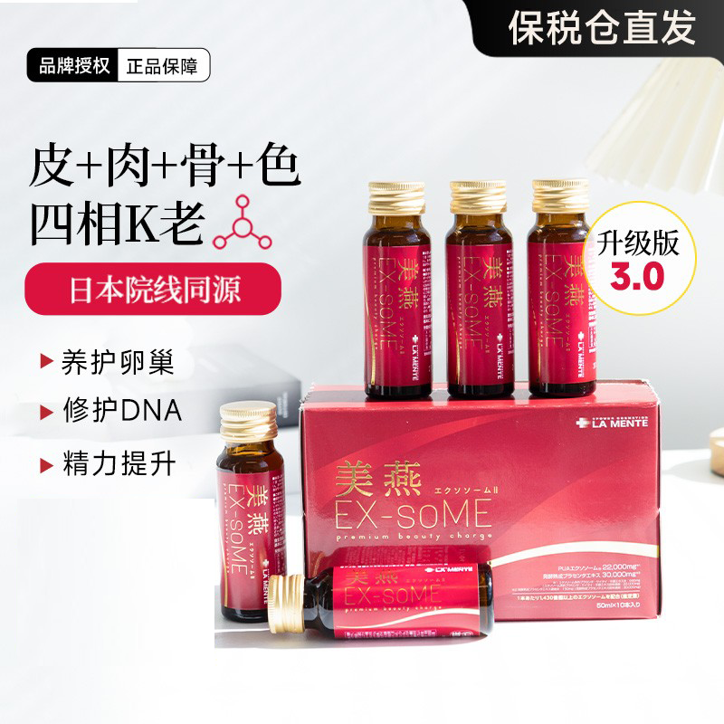 养护卵巢 ~LAMENTE美燕3.0青春动能饮PUA动能因子T盘素胶原蛋白肽