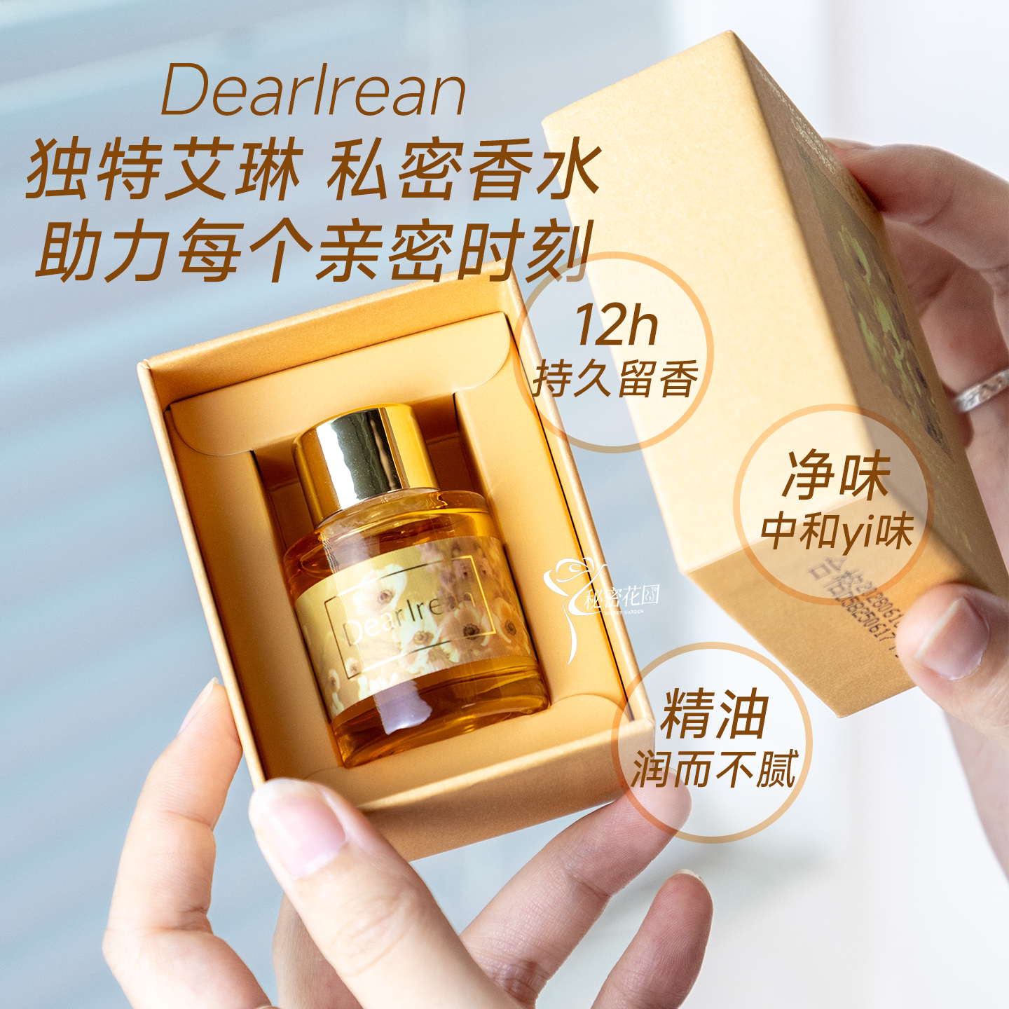 第2件五折~独特艾琳私密香水
