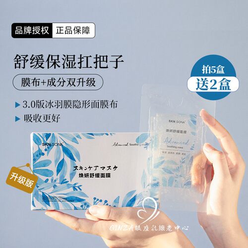scret透明修护面膜补水舒缓正品