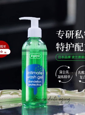 Intima茵缇玛蒲公英洗液草本私处女性护理液去味止痒私密