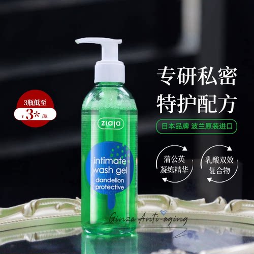 Intima茵缇玛蒲公英去味洗液