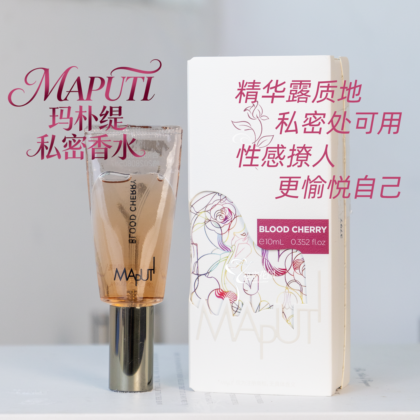 MAPUTI玛朴缇私处香水