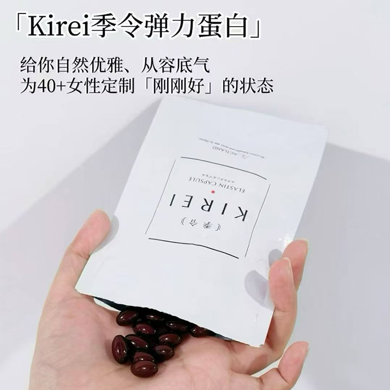 季令Kirei超声弹力丸日本储存型弹性蛋白提拉紧致轮廓线v脸皮贴骨