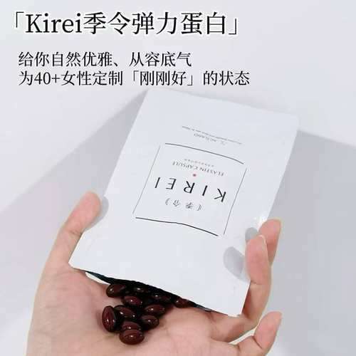 日本KIREI季令弹力蛋白提拉紧致