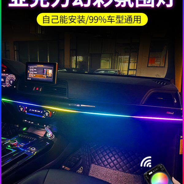 汽车七彩亚克力车内冷光线氛围灯免接线改装饰中控声控音乐节奏灯